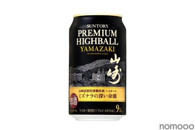 サントリープレミアムハイボール〈山崎〉350ml缶」数量限定新発売