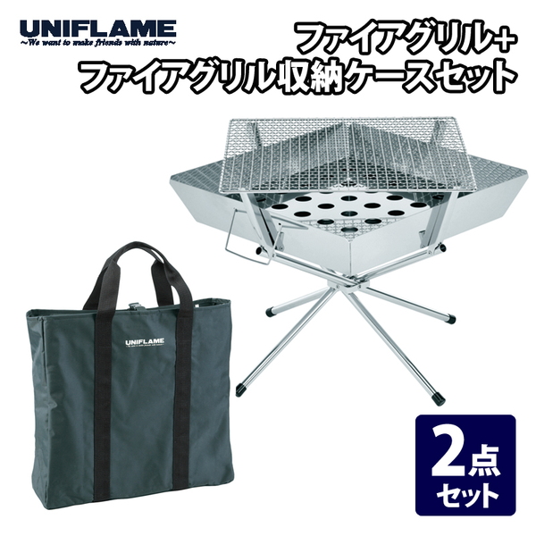 ユニフレーム(UNIFLAME) ファイアグリル+ファイアグリル収納ケース