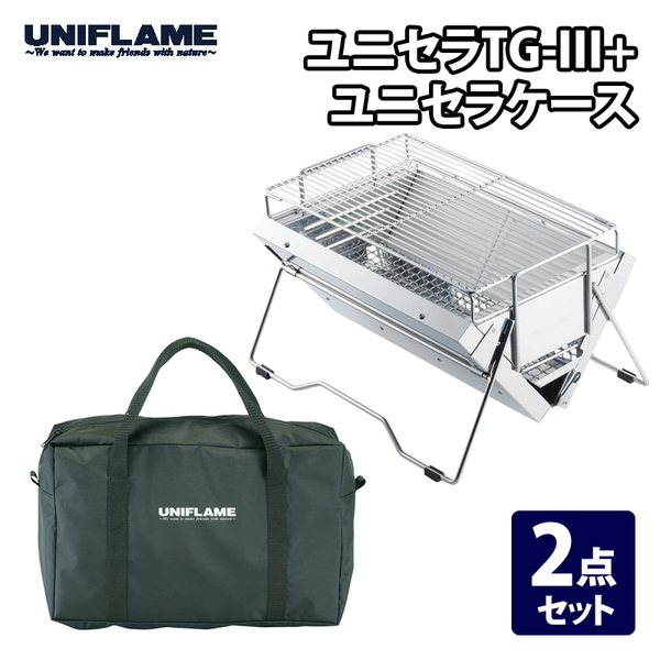 ユニフレーム(UNIFLAME) ユニセラTG-III+ユニセラケース【2点セット