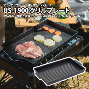 ユニフレーム(UNIFLAME) US-1900 グリルプレート 610428｜アウトドア