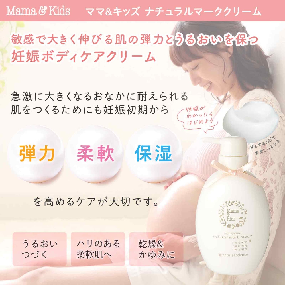 特別限定】ママ&キッズ ナチュラルマーククリームお得用｜敏感肌向け