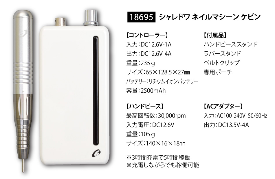 ネイルマシン ケビン｜プロ用のネイル用品卸通販｜Nail ティーエーティー