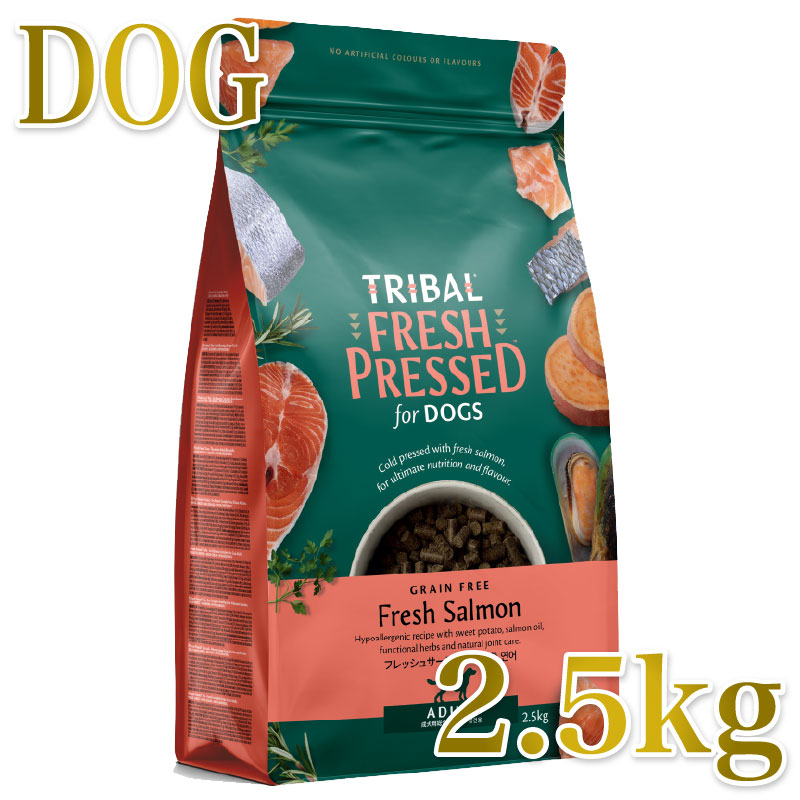 最短賞味2027.2.18・トライバル フレッシュ サーモン 2.5kg 成犬用