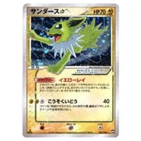 サンダースex SAR [テラスタルフェスex] SV8a 209/187 買取 | ポケモン