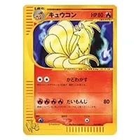 キュウコン LV.32(第1弾初版・マーク無し) [旧裏面] No.038 買取