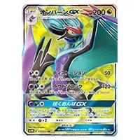 リザードンGX SR [闘う虹を見たか] SM3H 052/051 買取 | ポケモン