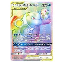 リザードン＆テールナーGX SR [リミックスバウト] SM11a 067/064 買取