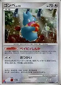 ポケパークのゴンベ(未開封) [ポケパーク ピチューBros.のわんぱく