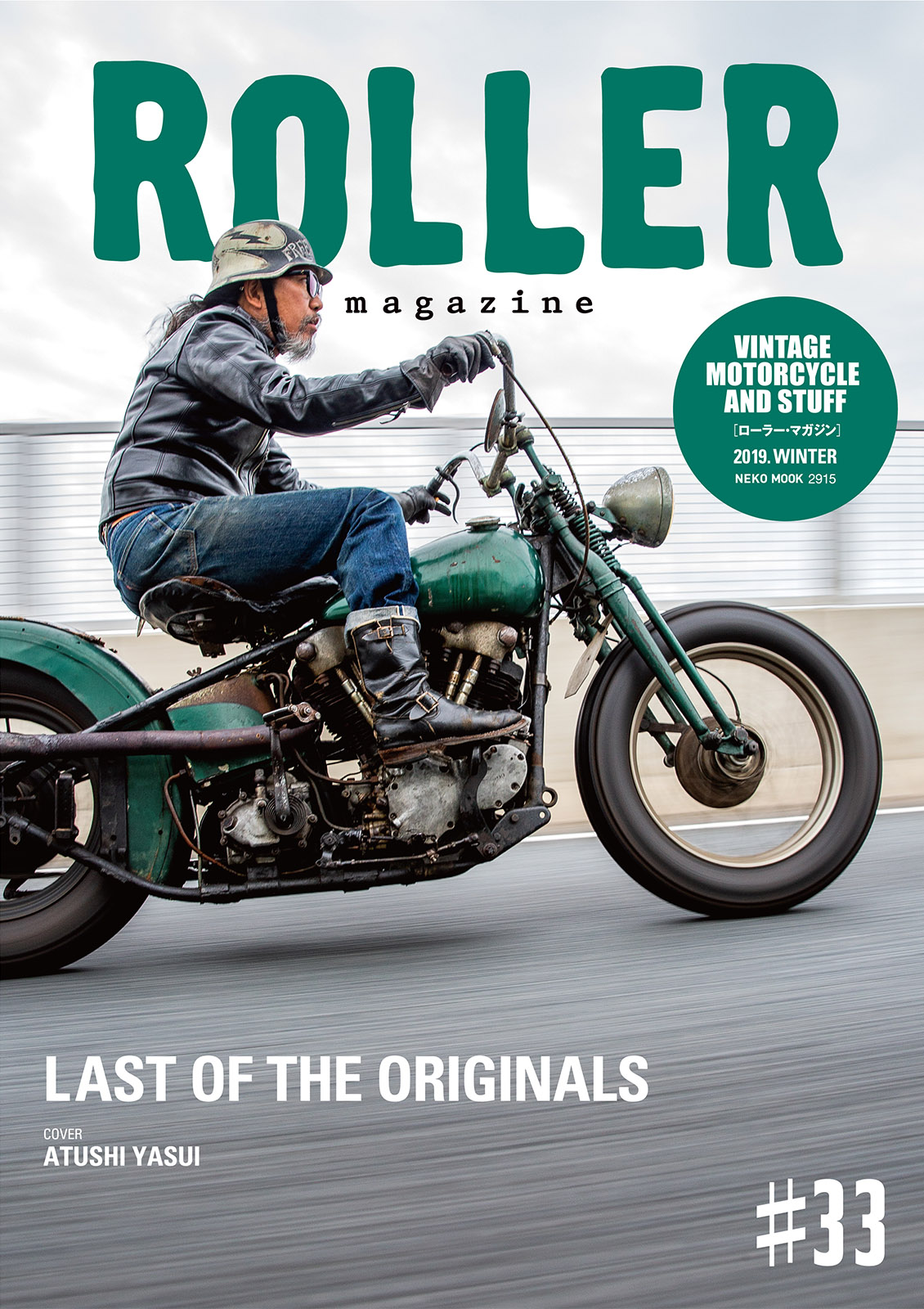 ROLLER MAGAZINE vol.33 （ローラーマガジン） | ネコ・パブリッシング