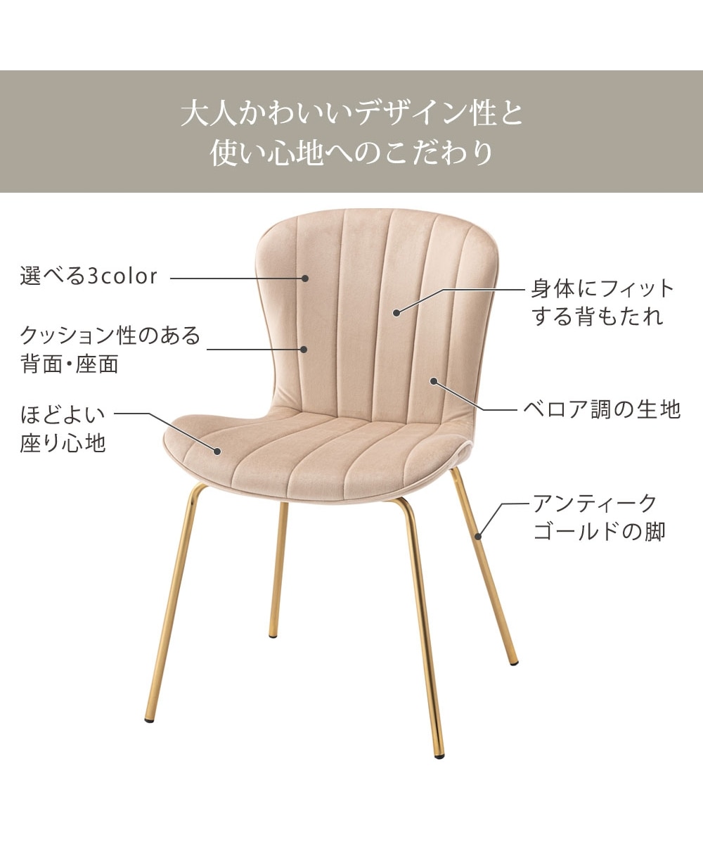 ベロア調チェア｜シェル型 ゴールド脚 通販【ニッセン】