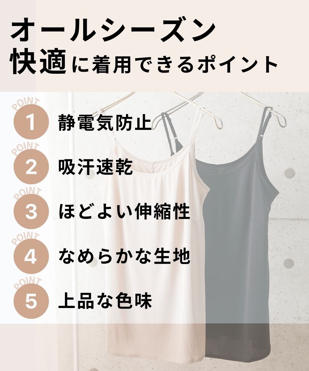 キャミソール（静電防止・吸汗速乾） 通販【ニッセン】