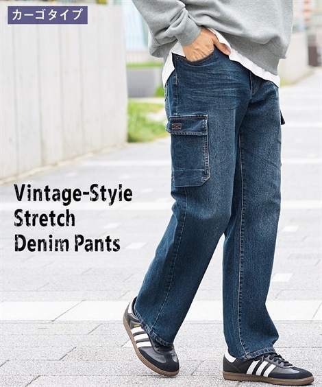 ヴィンテージ加工ストレッチデニムカーゴパンツ【大きいサイズ有