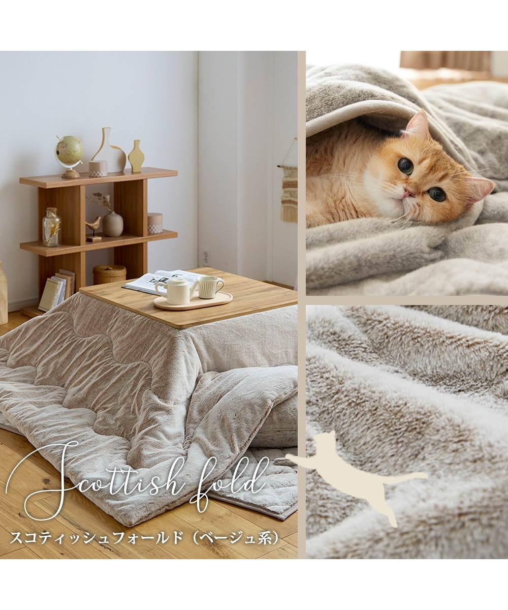 新柄登場！】まるで猫！のようなモフモフこたつ掛け布団（猫Feel