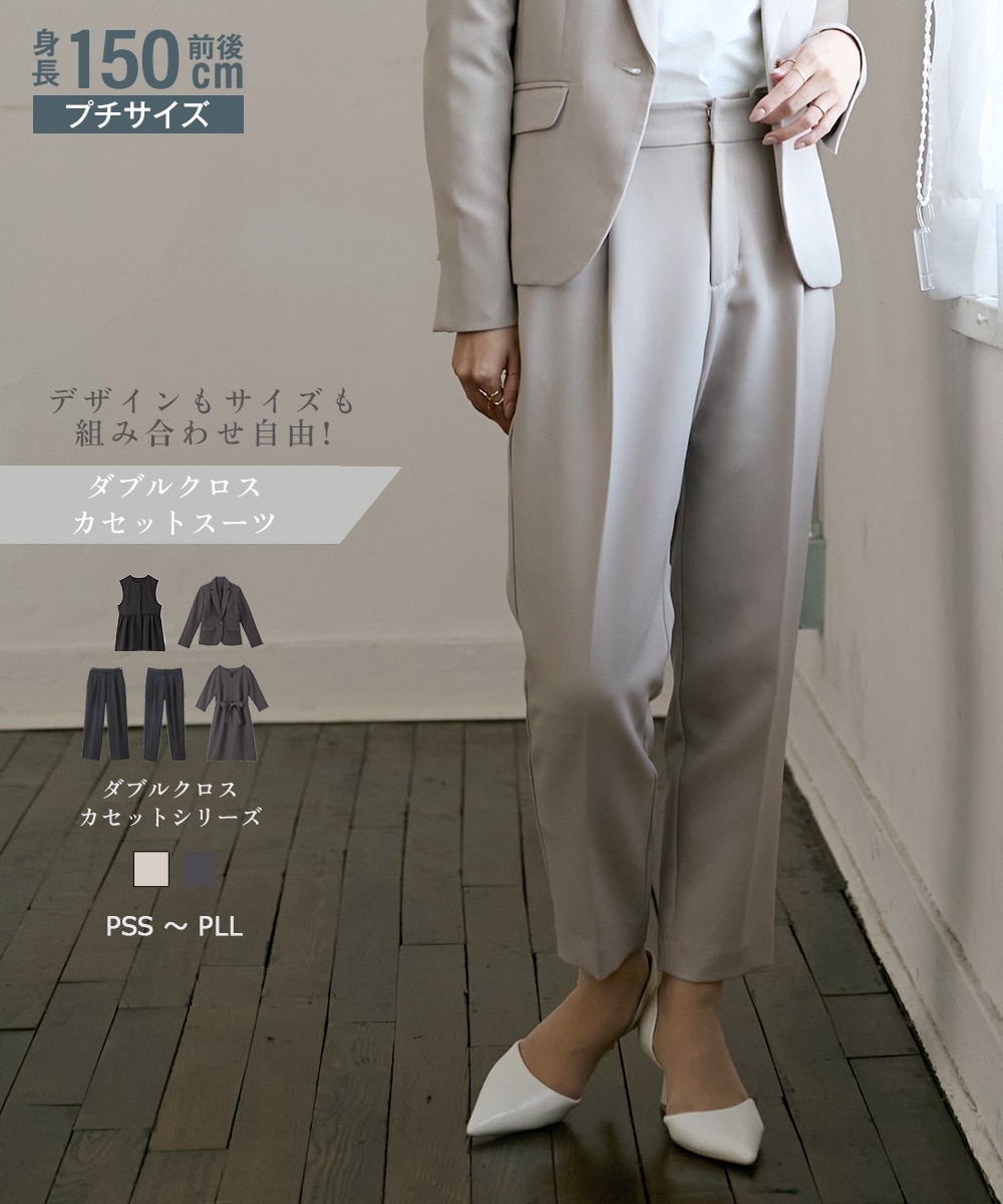 小さいサイズ ダブルクロス9分丈テーパードパンツ 低身長さん・小柄