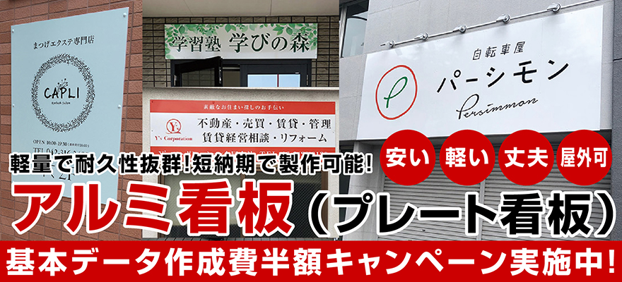 看板製作・通販｜看板ファクトリー