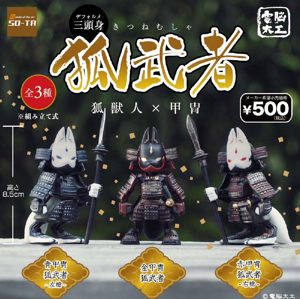 img_denno_daiku_kitsunemusha.jpg