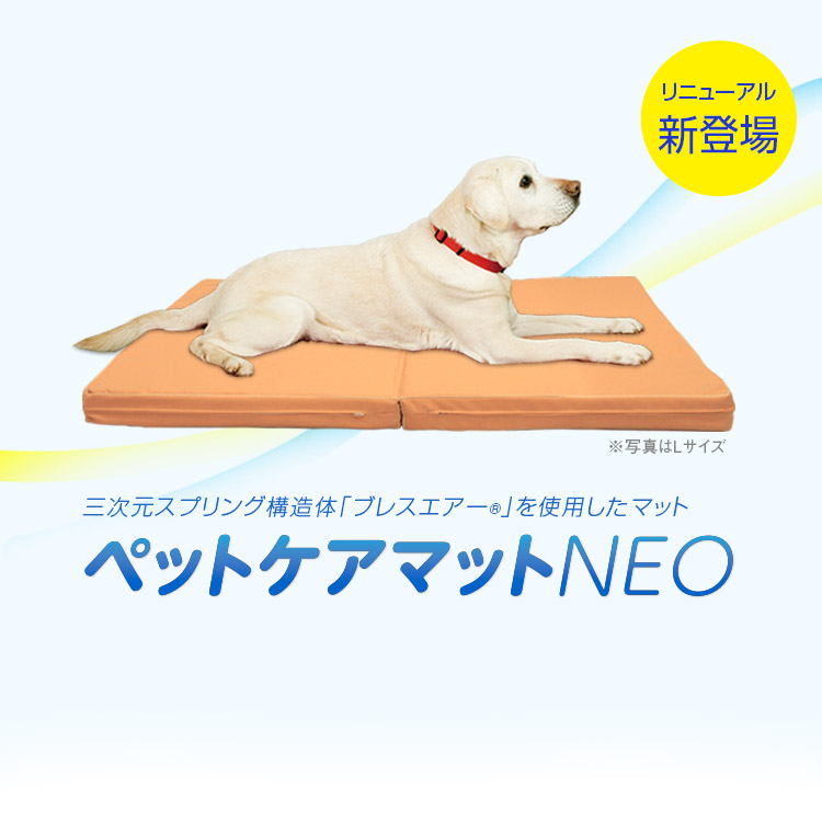 ペットケアマットNEO | 爽快潔Living