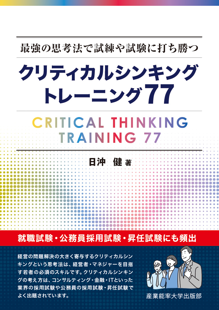 書籍名 | 産業能率大学出版部