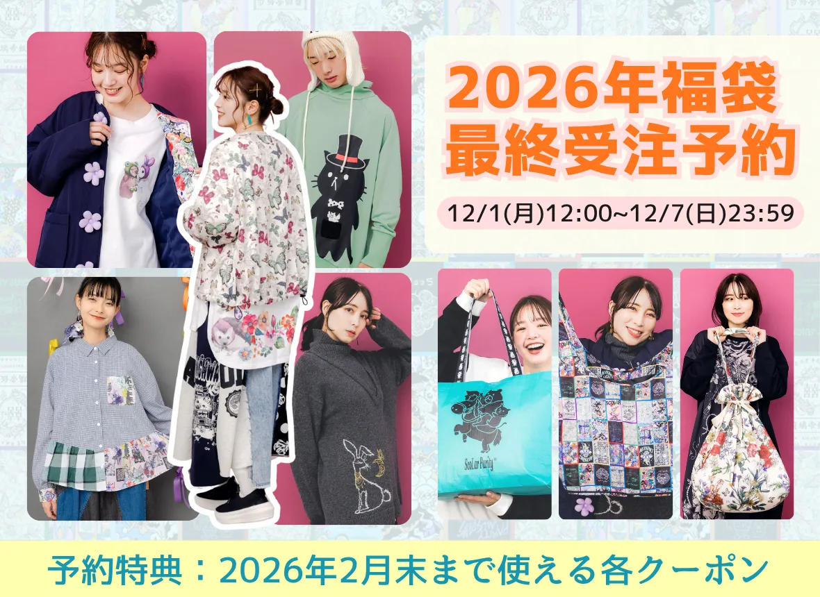 スカラー】 スカラー2026年福袋 ミックス ② スカラー / 福袋2026年