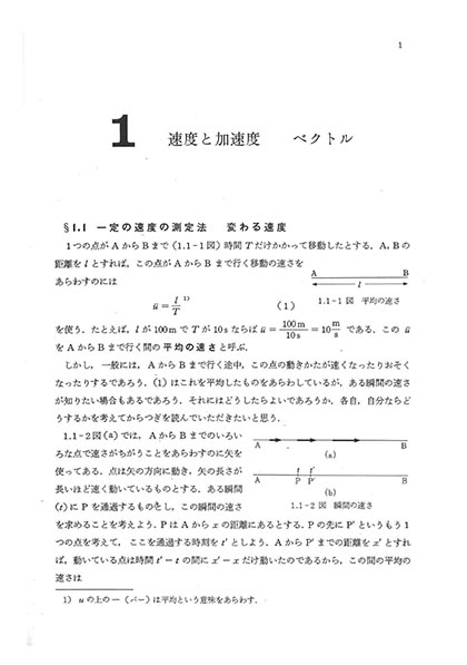 書籍紹介＞ 高校課程 物理 上巻（全訂版）［POD版］（原島 鮮 著）【数学】