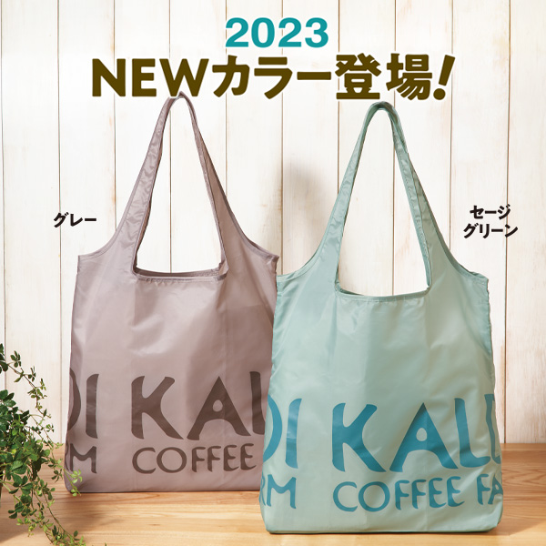カルディ『エコバッグ』2023新色「セージグリーン」「グレー」280円