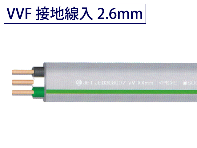 VVFケーブル 200V回路用 3心2.0mm 100mたば