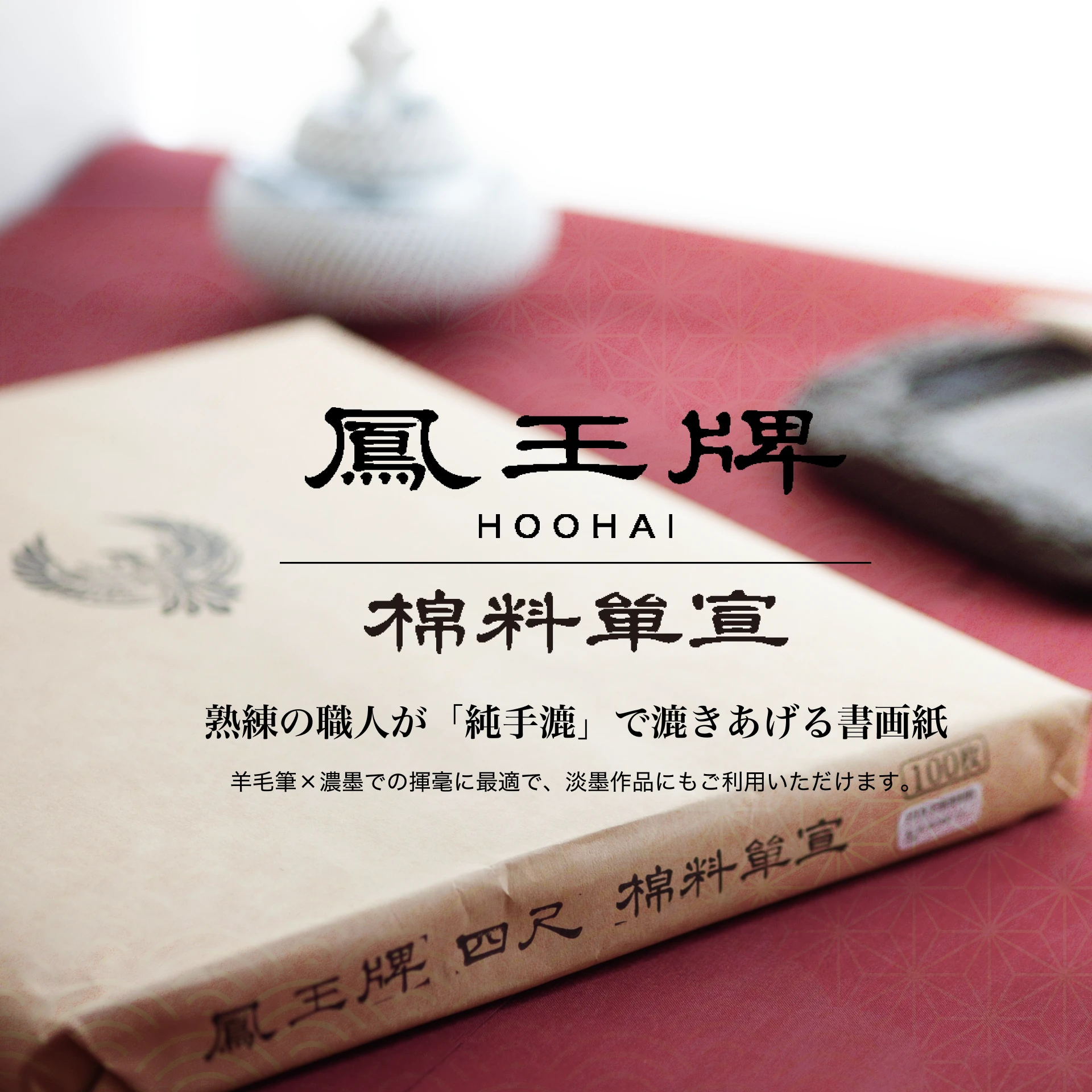 書道用品、墨、墨液、紙、筆を卸価格でご提供！書道のことなら書遊Online