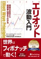 Pan;ウィザードブックシリーズ第158弾 テクニカル分析の迷信