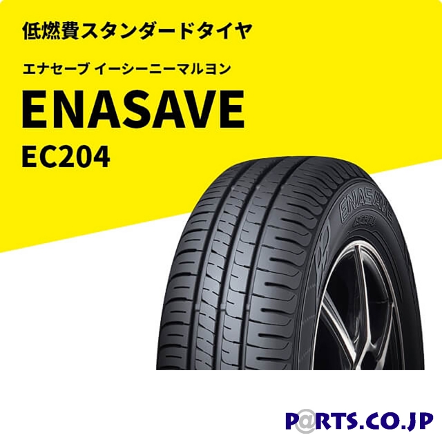 DUNLOP(ダンロップ) ENASAVE EC204 185/55R15 82V｜PARTS.CO.JP