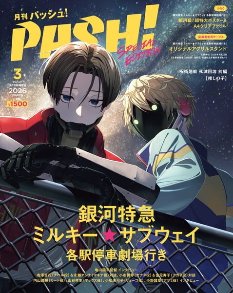 お詫び】PASH! 12月号通常版 『羅小黒戦記2 ぼくらが望む未来