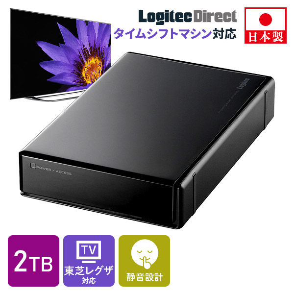 東芝レグザ タイムシフトマシン対応 TV録画専用 HDD 外付け 2TB