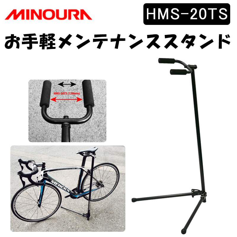 メンテナンススタンド【シンプルで使いやすい！のせるだけ！】MINOURA