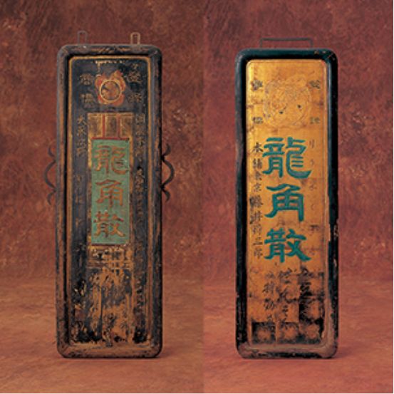 龍角散の歴史｜株式会社龍角散