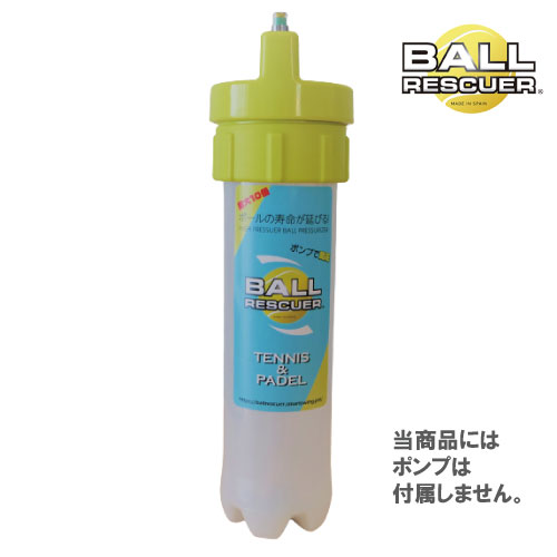 ウインザーオンラインショップボールレスキュー 加圧保存容器(BL-02