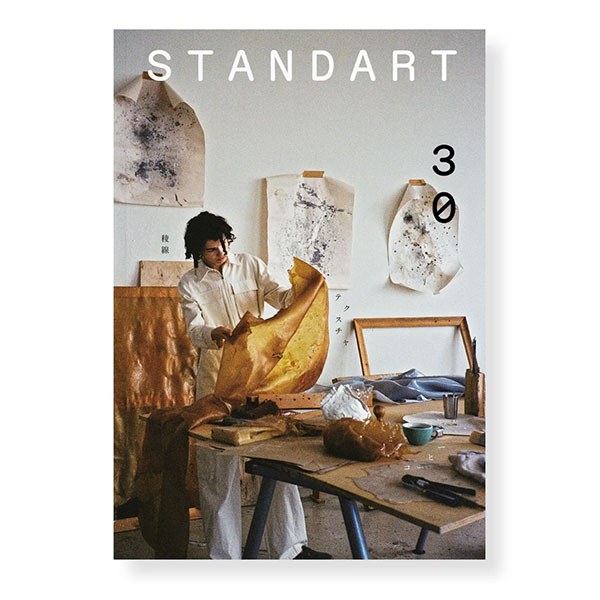 STANDART JAPAN 第30号 魅力溢れるコーヒーの世界を伝えるマガジン
