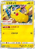お茶会ごっこピカチュウ【ポケモンカードトレカお買得価格通販：CB