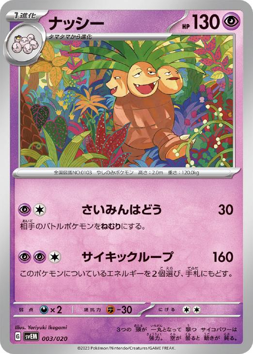 ナッシー【ポケモンカードトレカお買得価格通販：CBトレコロ】