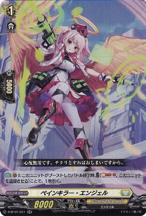 ペインキラー・エンジェル【ヴァンガードトレカお買得価格通販：CB