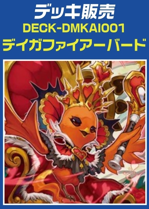 デュエマ】デッキ販売 デイガファイアーバード(プレイ用): カードを