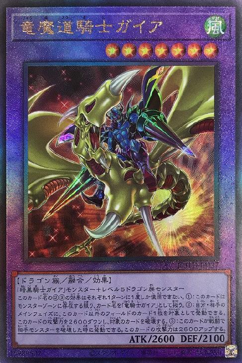 竜魔道騎士ガイア【遊戯王トレカお買得価格通販：CBトレコロ】