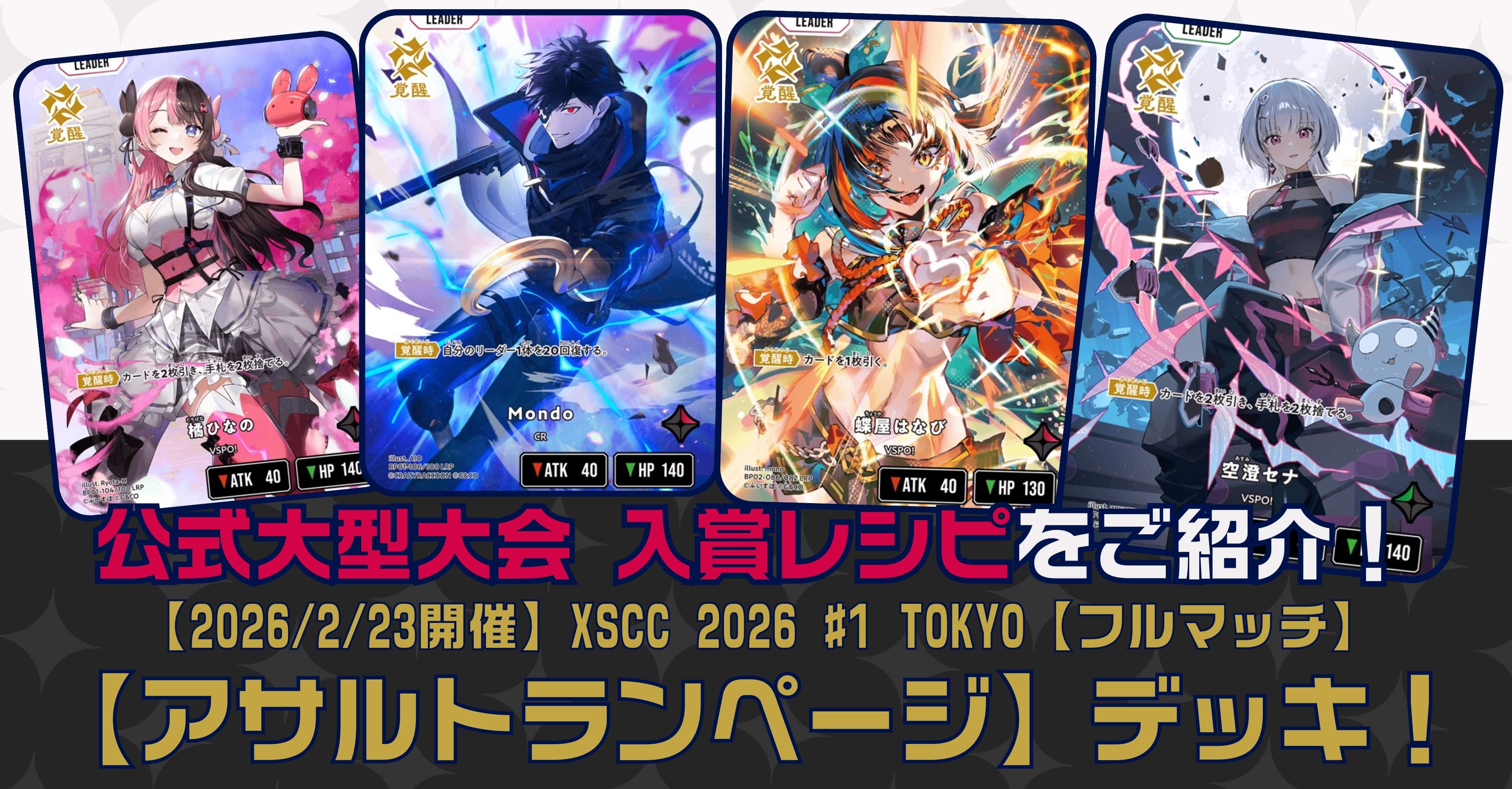 クロスタ大会結果掲載！/ カードボックス通販サイト | CBトレコロ
