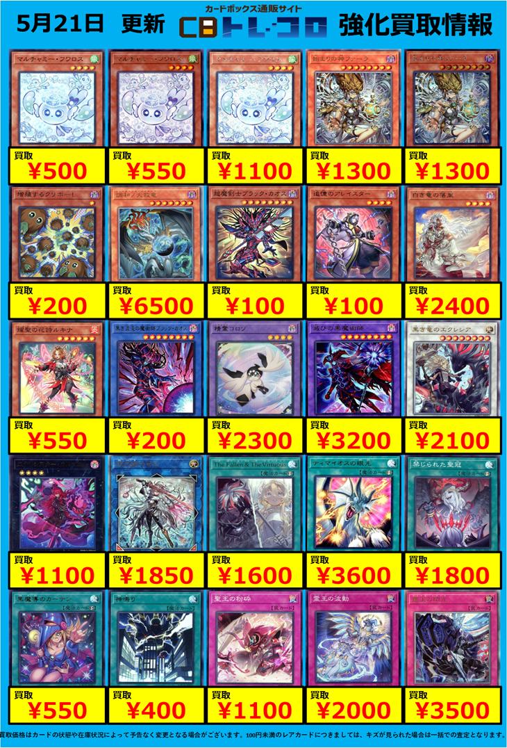 CBトレコロ】遊戯王専門のトレカ買取サイト