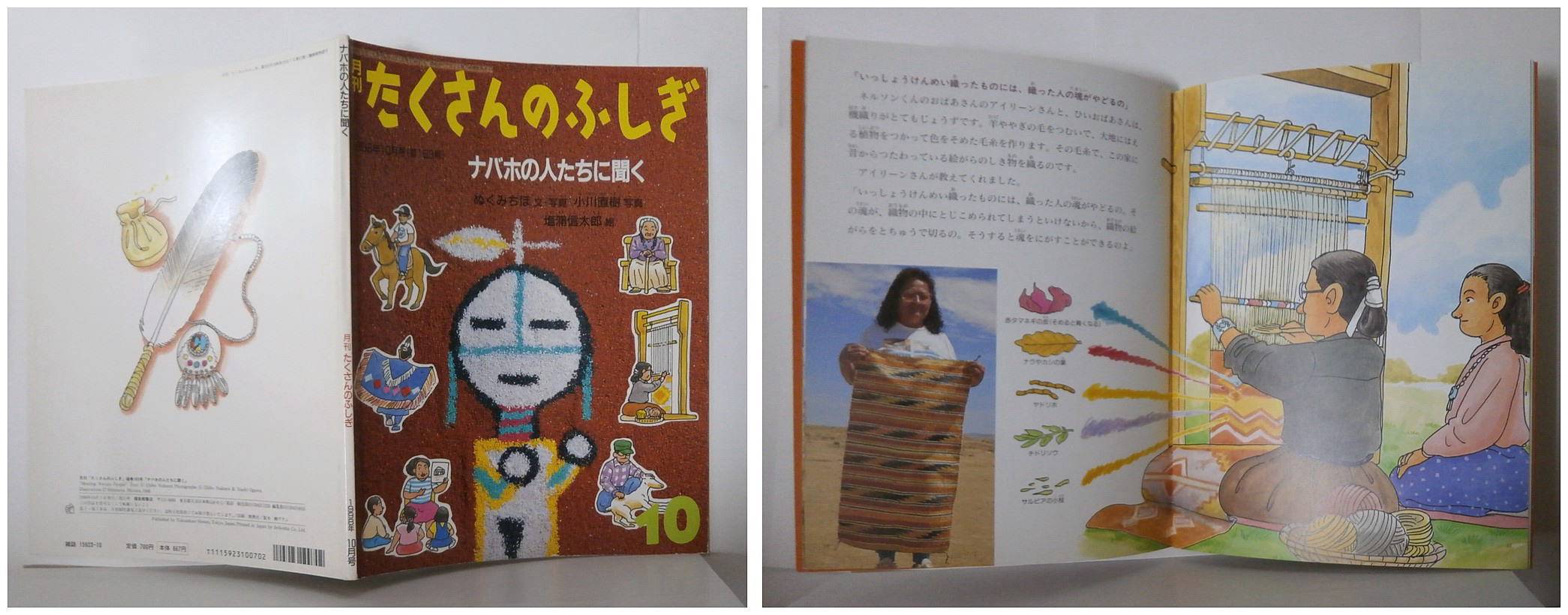 苔花堂古本目録・福音館書店 たくさんのふしぎ（月刊冊子絵本）