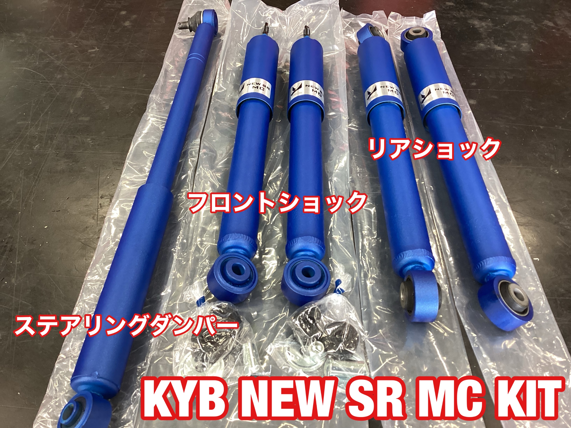 JB64Wジムニーの乗り味を変えたい方必見！KYBショック・ステアリング