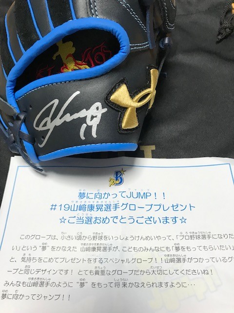 初のウイング席 山﨑康晃選手のグローブ当選。 | 店舗おススメ情報