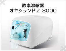 ペットの在宅酸素室レンタル|酸素濃縮器・酸素カプセル販売|ユニコム