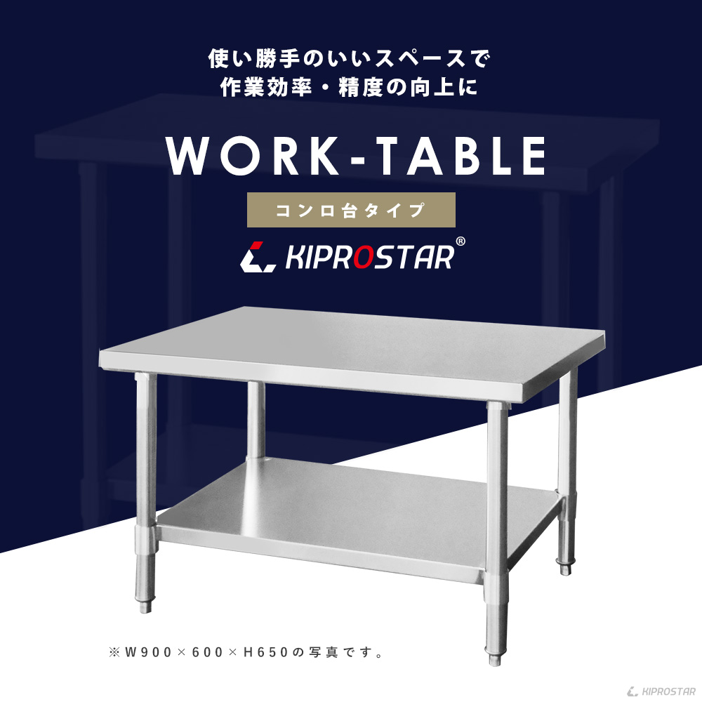 ステンレス コンロ台 業務用 調理台 450×450×650 板厚1.2mmモデル