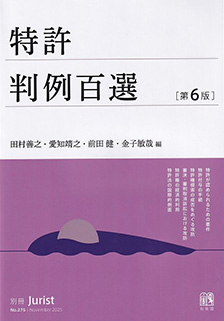 別冊ジュリスト判例百選 | 有斐閣