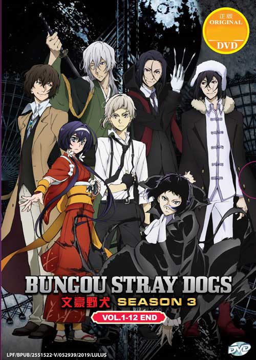 文豪ストレイドッグス 第3期 (DVD) (2019)アニメ | 全1-12話