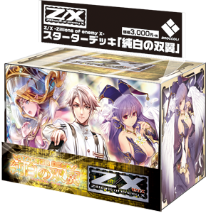 スターターデッキ 純白の双翼 ｜ Z/X - Zillions of enemy X - ゼクス
